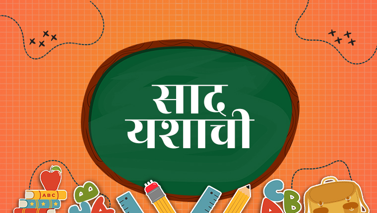 Saad Yashachi poster