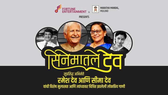 cinematale deo ramesh deo