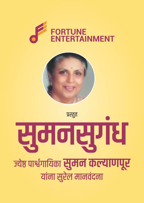 Fortune Entertainment