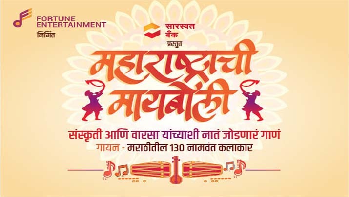 maharashtrachi-maayboli